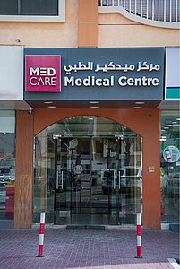 Medcare Medical Centre, Uptown Mirdif